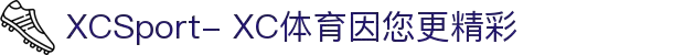 XCSport- XC体育因您更精彩